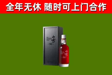 洪梅镇回收山崎洋酒